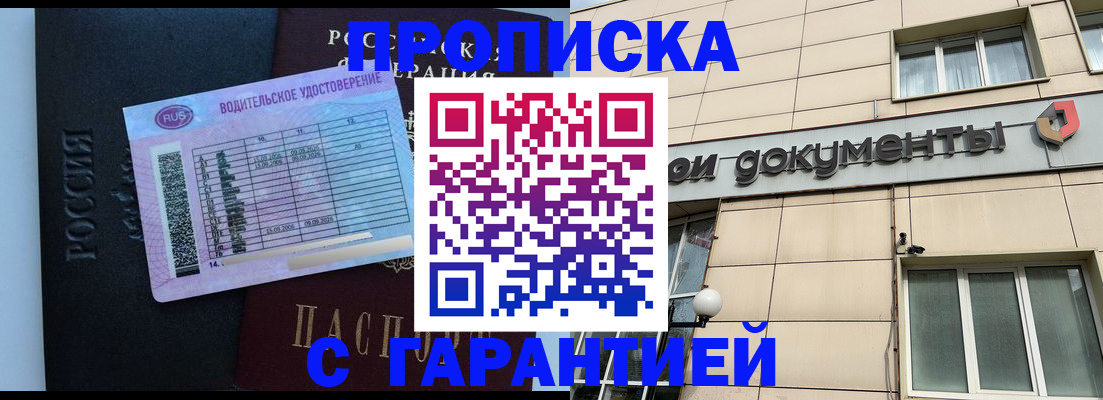 временная прописка в Алексине