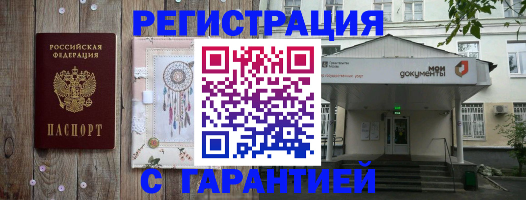 прописка штамп в Алексине