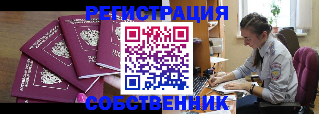 купить прописку в Алексине